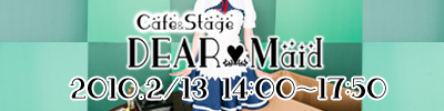 2月13日Cafe&Stage 「DEAR Maid」