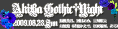 AkiBa Gothic†Night＠青い部屋