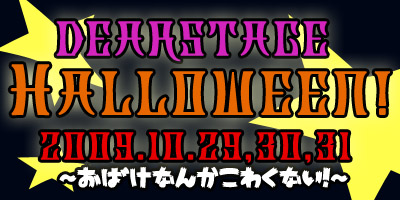 DEMPA店ヤンデレハロウィン開催！！