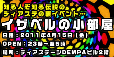 イザベル春の舞踏会 vol.2