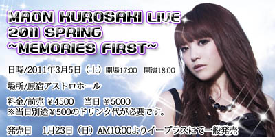 黒崎真音ワンマンライブ！MAON KUROSAKI LIVE 2011 SPRING ～MEMORIES FIRST～(3/5)