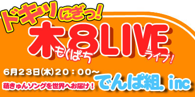 平日に握手会イベント開催！「もくぱちライブ Vol,1」