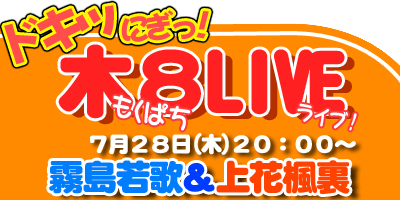 平日に握手会イベント開催！「もくぱちライブ Vol,４」