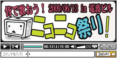 皆で歌おう！ニコニコ祭り!第一夜！