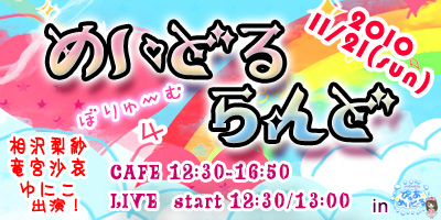 更新!!!ぴゅあめいどーるライブイベント　「めいどるらんど～vol.4～」開催！