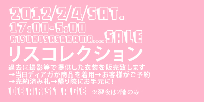 秋葉原 ライブ＆イベント ディアステージ