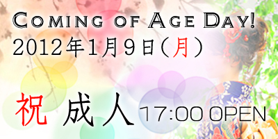 「成人式イベント」Coming of Age Day！