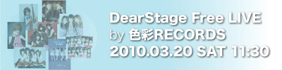 DearStage Free LIVE Vol.2 by 色彩RECORDS