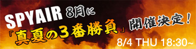 「真夏の3番勝負」でSPYAIRとでんぱ組.incが対バン！