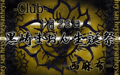 吉河順央生誕記念イベント★詳細UPしました！