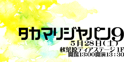 秋葉原 ライブ＆イベント ディアステージ