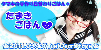 9.13(火)タマキ手作り日替わり「たまきごはん」