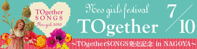 NEO GIRLS FESTIVAL Together〜TOgetherSONGS発売記念 in NAGOYA〜