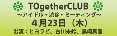 秋葉原 ライブ＆イベント ディアステージ